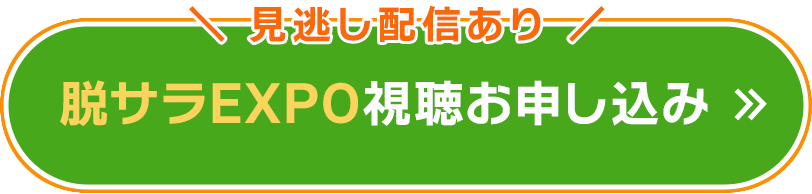 視聴お申し込み