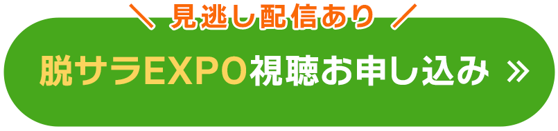 視聴お申し込み