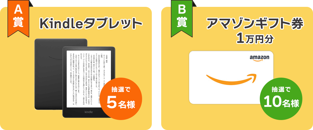 A・Bプレゼント